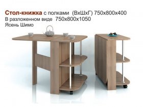 Стол-книжка с полками в Майском - majskij.mebel-nsk.ru | фото